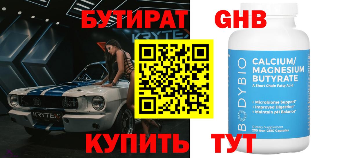 Губкин  Бутират BDO 33%  БУТИРАТ  Вход с VPN 
