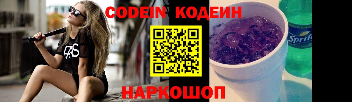 Губкин  Codein Purple Drank  Вход с VPN  Кодеин Purple Drank 