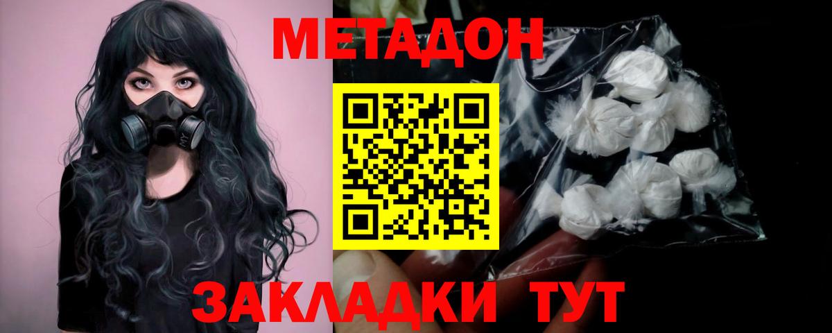 Губкин  Метадон methadone  Вход с VPN  Метадон мёд 